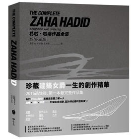 【现货】Zaha Hadid 扎哈哈迪德作品全集 1976-2016