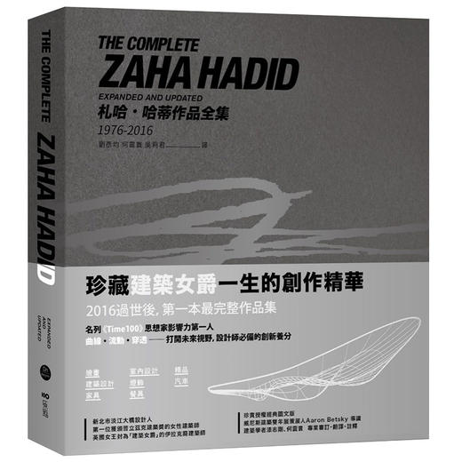 【现货】Zaha Hadid 扎哈哈迪德作品全集 1976-2016 商品图0