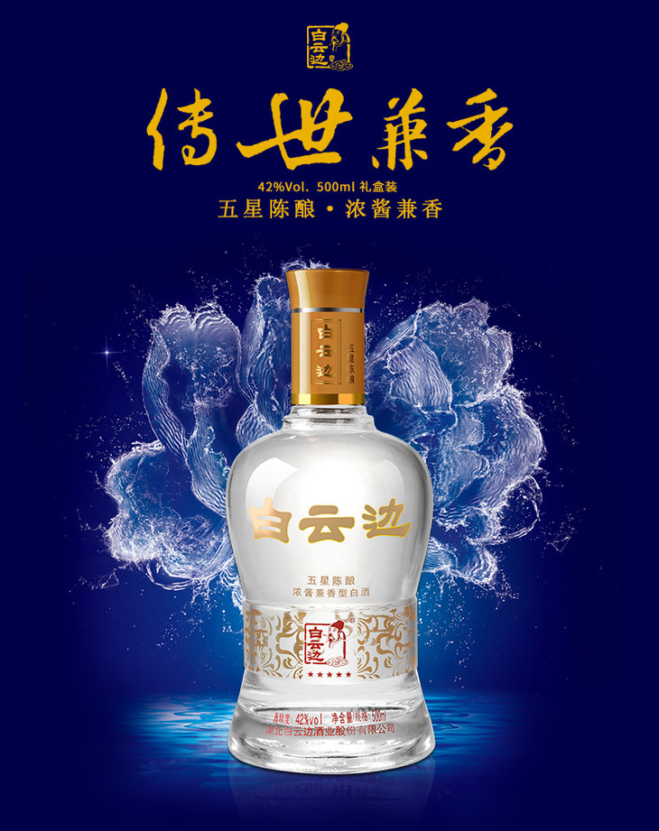 42°白云边(五星)500ml - 酒伙计酒类连锁超市