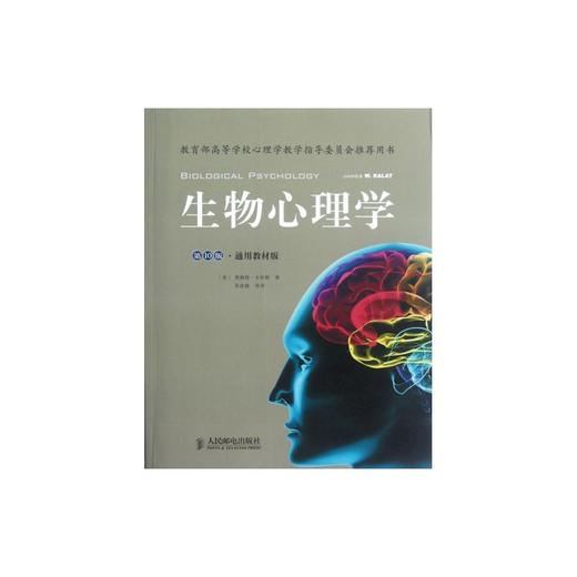 生物心理学(*10版.通用教材) 商品图0