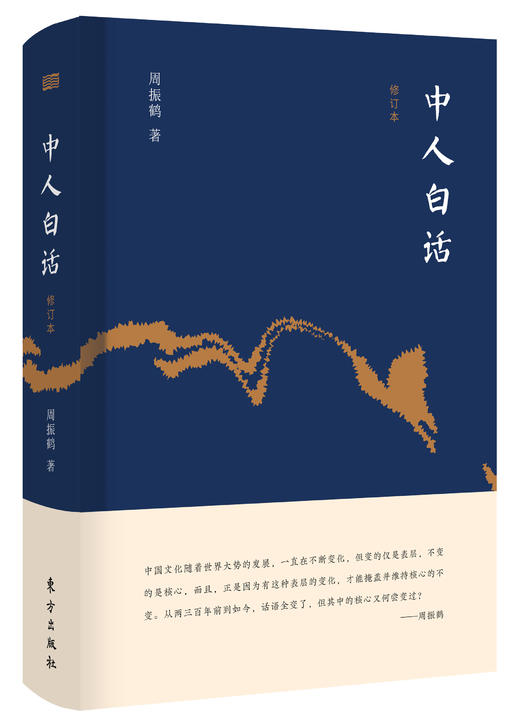 周振鹤系列丛书（学人游幕与清代学术、藏书不乐、行不由径：周振鹤演讲访谈录） 商品图3