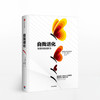 自我进化 发现你的创新力 蒂娜齐莉格 著   中信书店 商品缩略图0