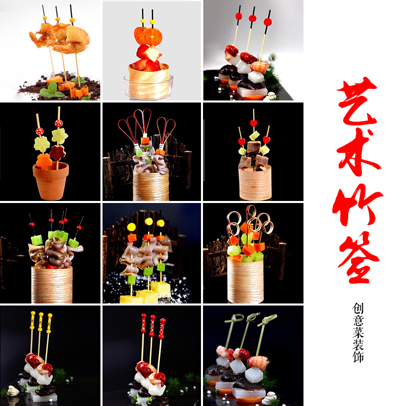 艺术竹签 艺术牙签中国红【1】12元每包100只冷菜热菜造型工具