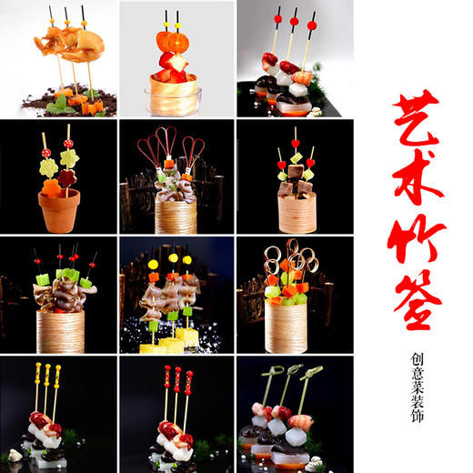 艺术竹签 艺术牙签中国红【1】12元每包100只冷菜热菜造型工具 商品图0