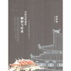 中国传统建筑解析与传承   福建卷 商品缩略图0