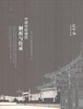 中国传统建筑解析与传承   辽宁卷 商品缩略图0