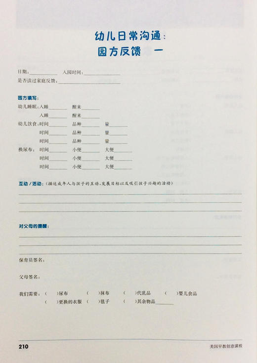 美国早教创意课程（0—3岁）3册  华东师范大学出版社 商品图3