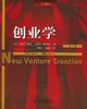 创业学（第6版） 商品缩略图0