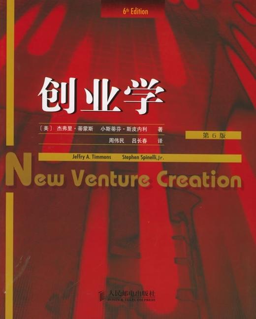 创业学（第6版） 商品图0