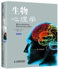 生物心理学(第10版) 商品缩略图1