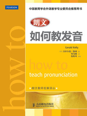 朗文如何教发音