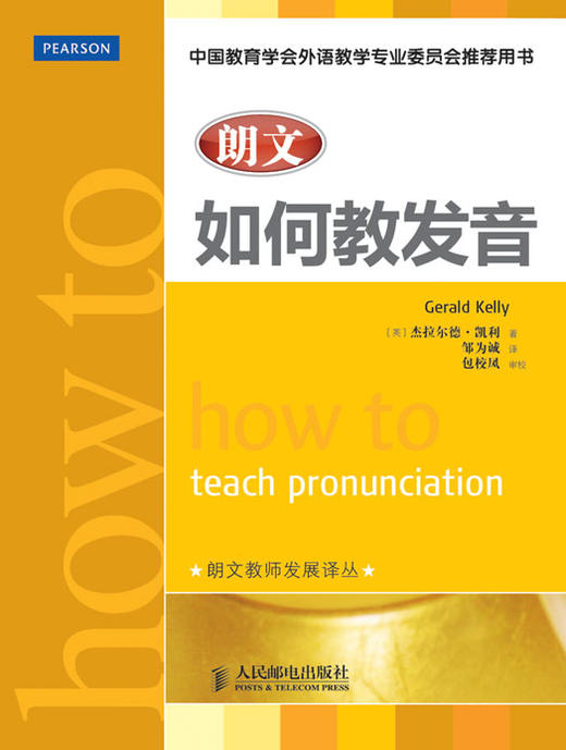 朗文如何教发音 商品图0