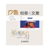 广告：创意与文案(第11版) 商品缩略图0