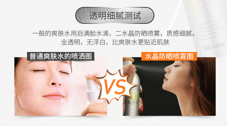 recipe防晒喷雾(2瓶装特价 spf50  包邮)古力娜扎同款力荐防水亮白