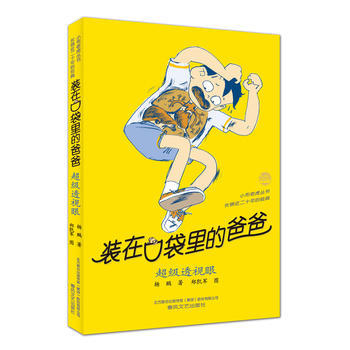 装在口袋里的爸爸 商品图0