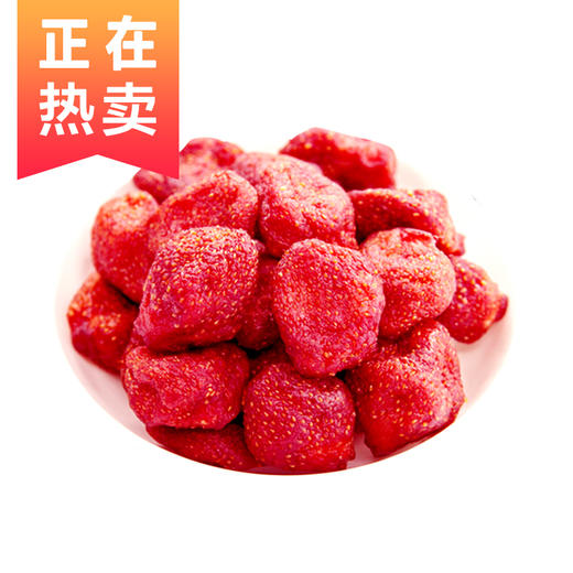 【满减】草莓干100g*1份 商品图1