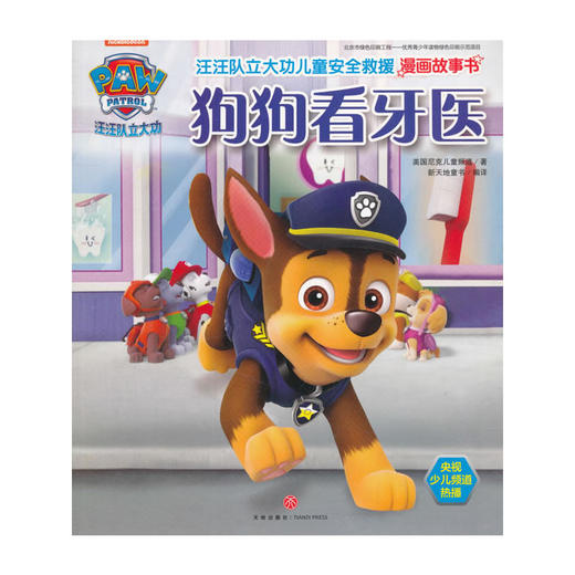 汪汪队立大功——狗狗看牙医 商品图0