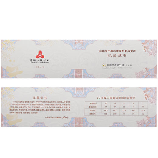 【金币】2018年熊猫纪念金币·中国人民银行发行 商品图6