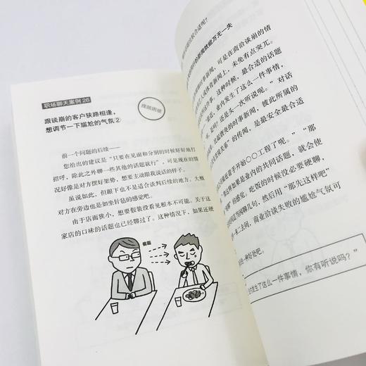 《超级聊天术：实战篇》 商品图4