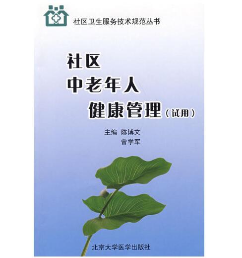 社区中老年人健康管理（试用） 商品图0