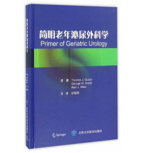 简明老年泌尿外科学 商品图0