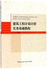 建筑工程计量计价实务基础教程 商品缩略图0