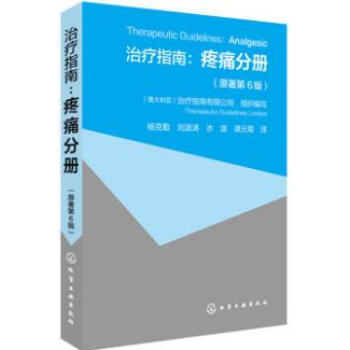 治疗指南：疼痛分册（原著第6版） 商品图0