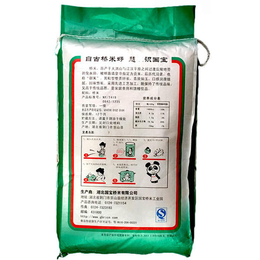 限武汉地区销售丨销量最火的正宗国宝桥米10kg/袋 商品图4