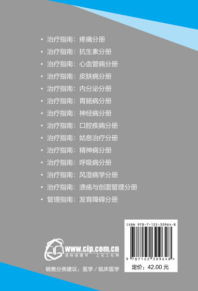 治疗指南：疼痛分册（原著第6版） 商品图1