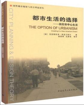 都市生活的选择——回归市中心生活