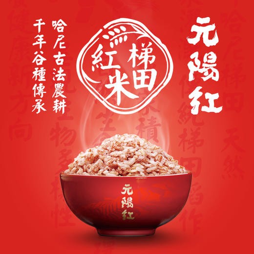 元阳精致红米 商品图0