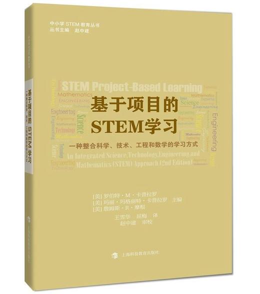 基于项目的STEM学习 商品图0