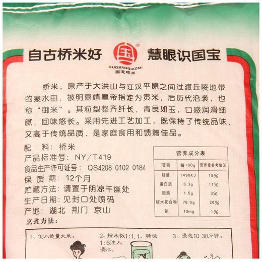 限武汉地区销售丨销量最火的正宗国宝桥米10kg/袋 商品图3