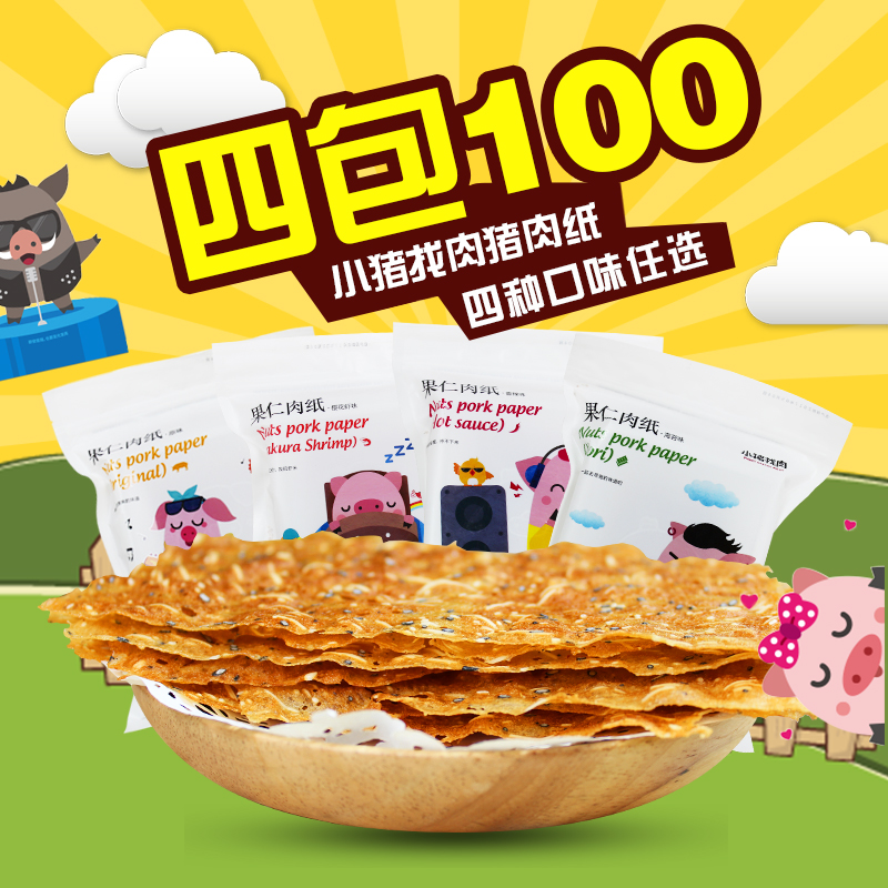 小猪找肉果仁脆肉纸50g*4包【易脆易碎，慎拍】