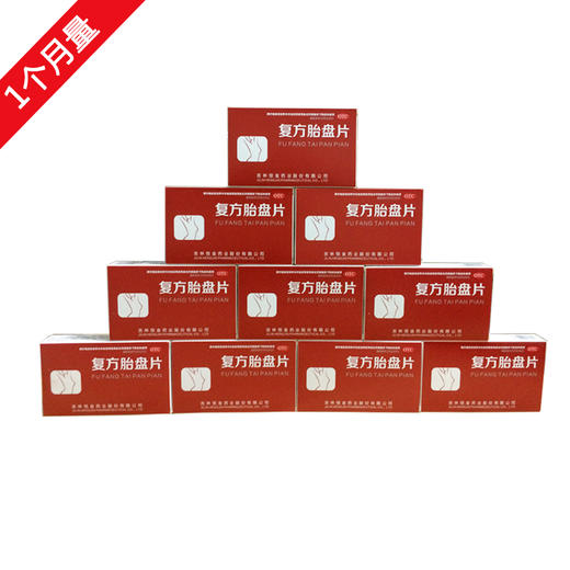 复方胎盘片10盒装【1个月量,按疗程服用疗效好】