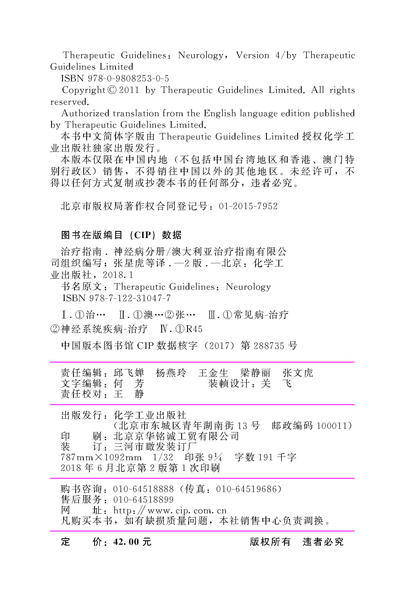 治疗指南：神经病分册（原著第4版） 商品图2