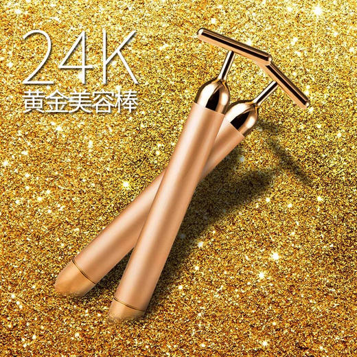 【香港直邮】日本 BEAUTY BAR美容棒24K黄金棒 V脸神器 美容仪 商品图0