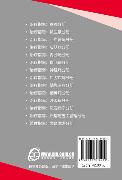 治疗指南：神经病分册（原著第4版） 商品图1