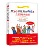 第56号教室的奇迹系列（全四册）亲子 第56号教室的奇迹系列（全4册）入选中国小学图书馆基本书目 商品缩略图7