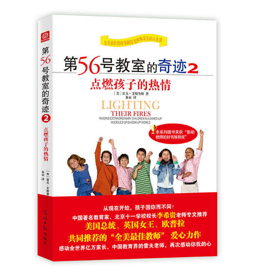 第56号教室的奇迹系列（全四册）亲子 第56号教室的奇迹系列（全4册）入选中国小学图书馆基本书目 商品图7