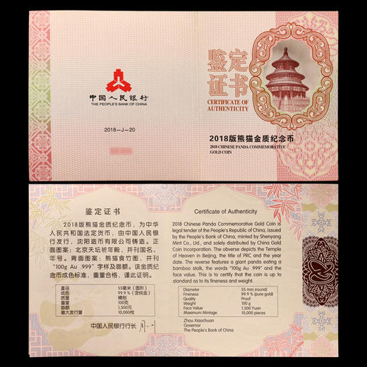 【熊猫金币】2018年熊猫100克金币·中国人民银行发行 商品图3