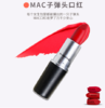 MAC/魅可子弹头唇膏口红（6种颜色可选  包邮） 商品缩略图0