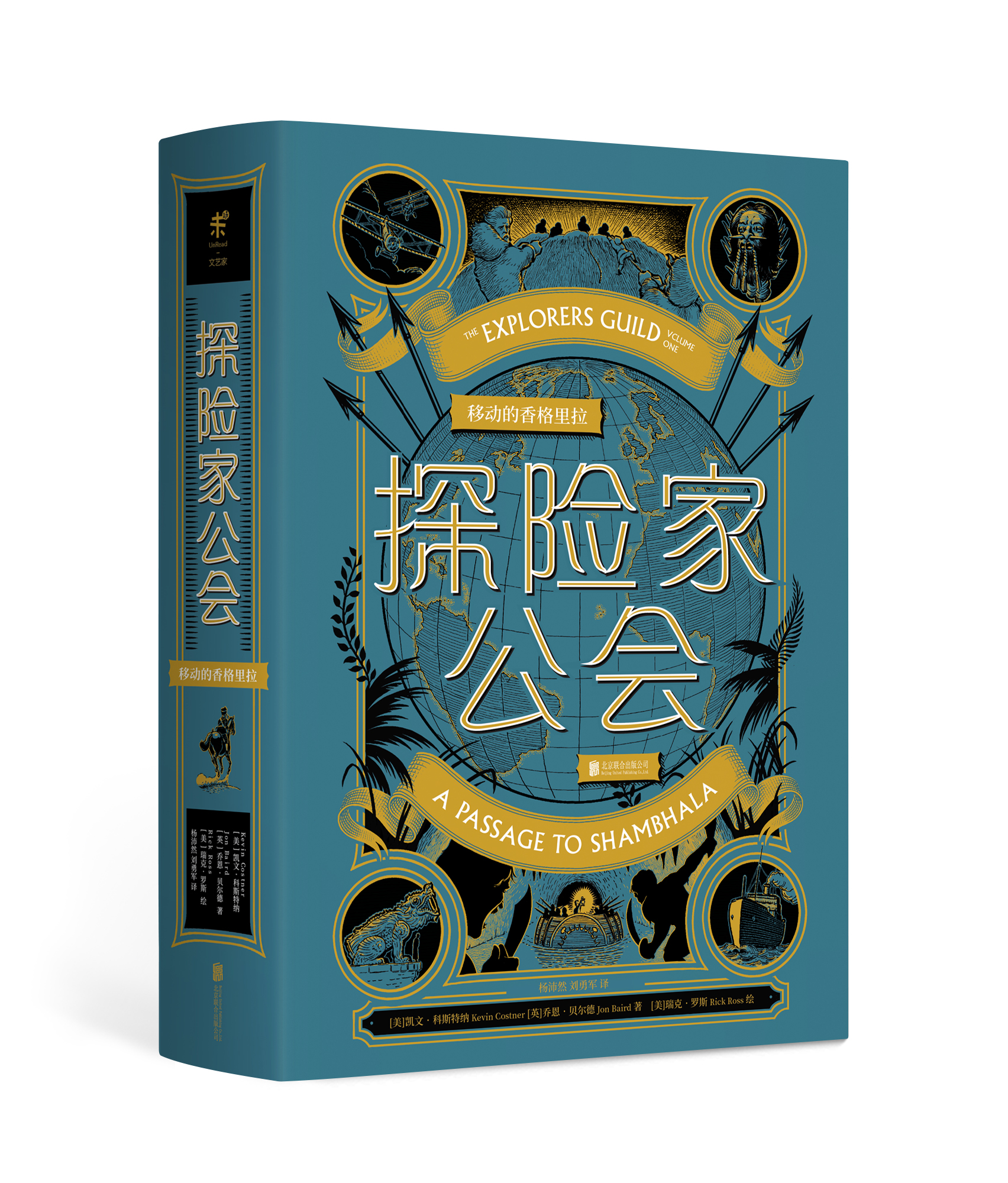 探险家公会：移动的香格里拉