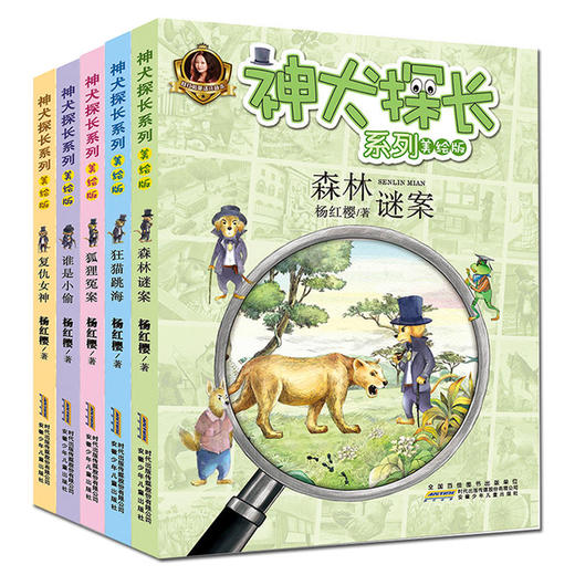神犬探长系列(套装5册) 商品图0