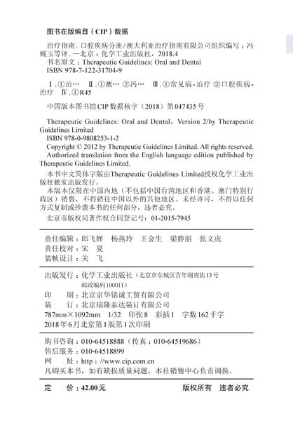 治疗指南：口腔疾病分册（原著第2版） 商品图2