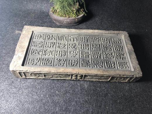 《汉金钱纹古砖刻君子有九思》 商品图1