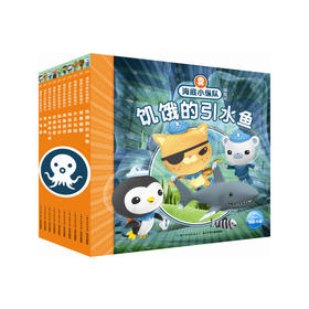 海底小纵队探险记（全10册）