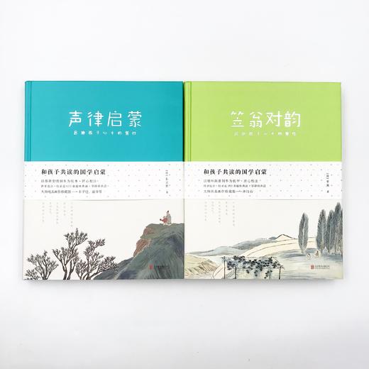 《和孩子共读的国学启蒙：声律启蒙+笠翁对韵》 商品图4