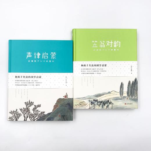 《和孩子共读的国学启蒙：声律启蒙+笠翁对韵》 商品图5
