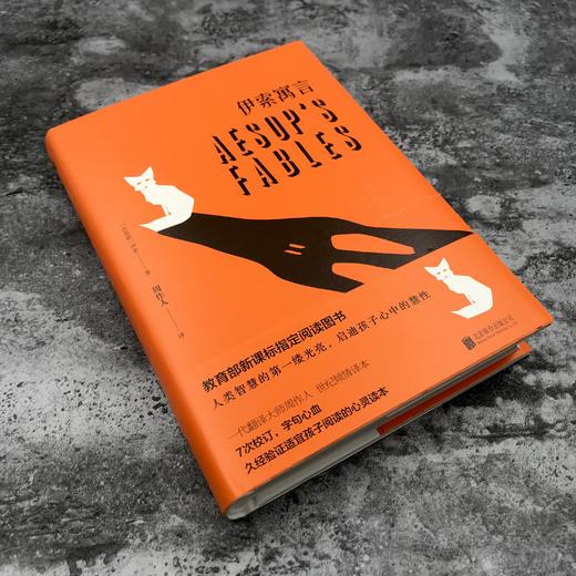 《伊索寓言》 商品图1